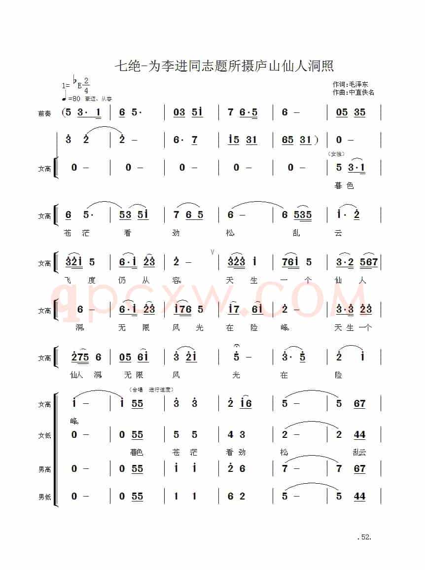 毛主席诗词交响组歌:七绝·为李进同志题所摄庐山仙人洞照