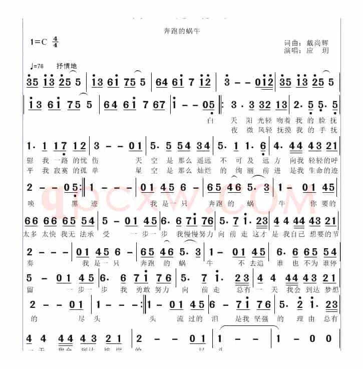 奔跑的蜗牛（奔跑的蜗牛）