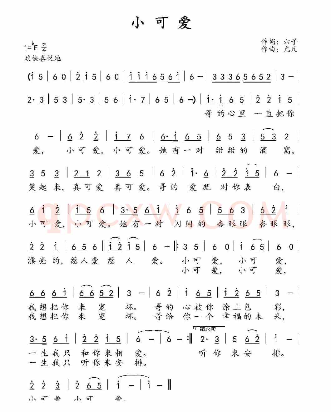 小可爱
