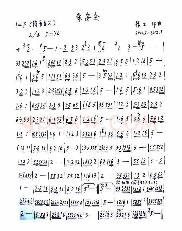 保安全（笛箫乐谱）