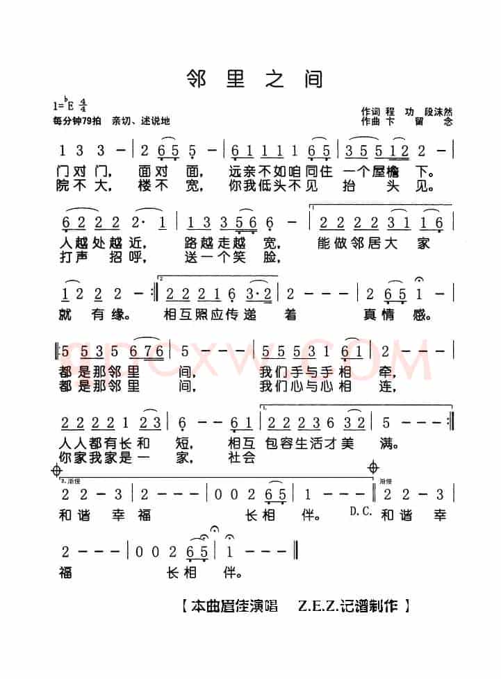 邻里之间（程功 段沫然词 卞留念曲）