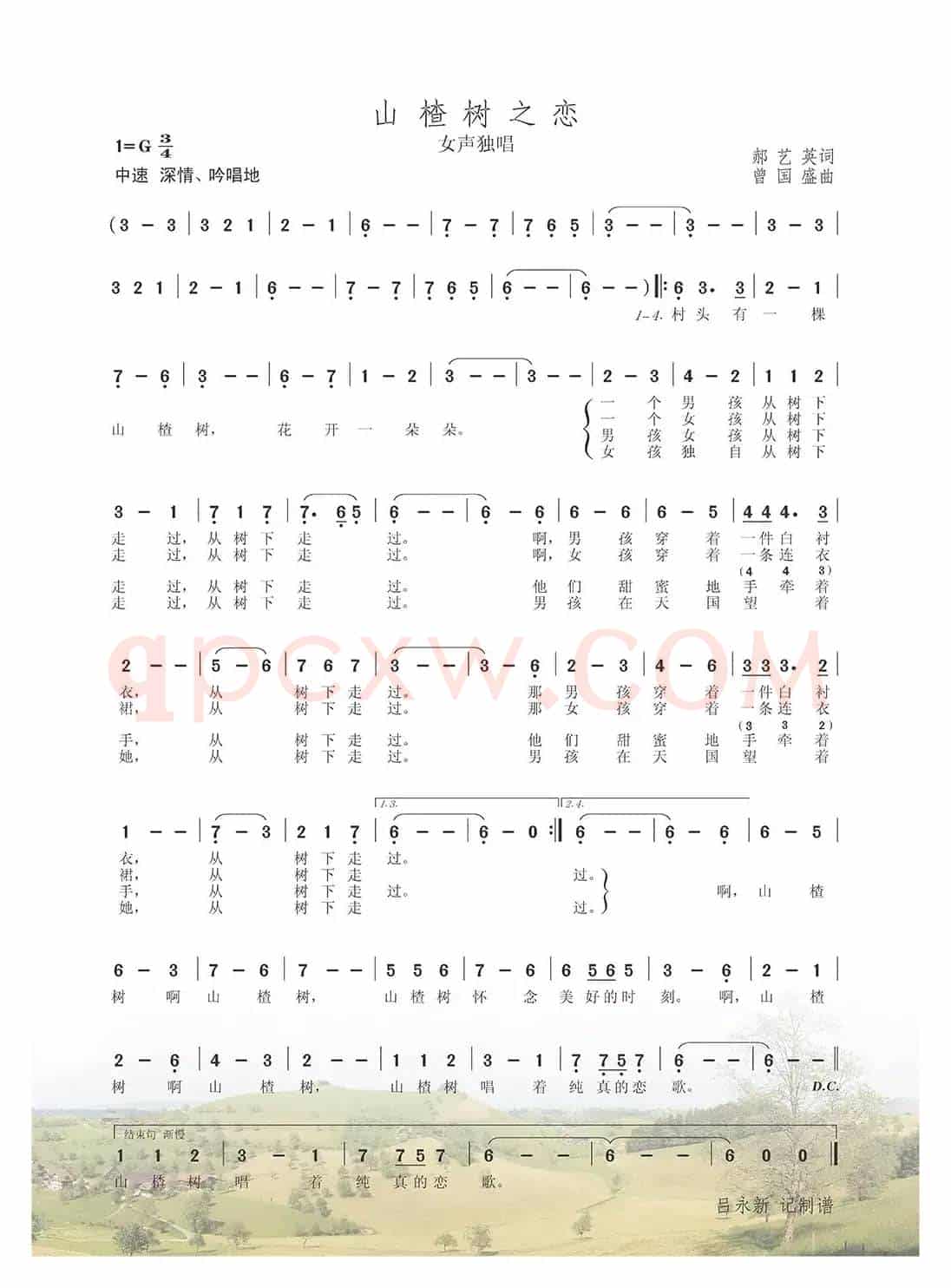 山楂树之恋（郝艺英词 曾国盛曲）