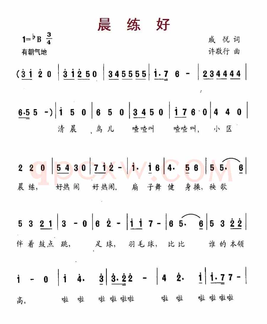 晨练好（合唱）