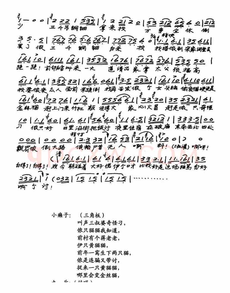 [越剧]《九斤姑娘·相骂》（全本）