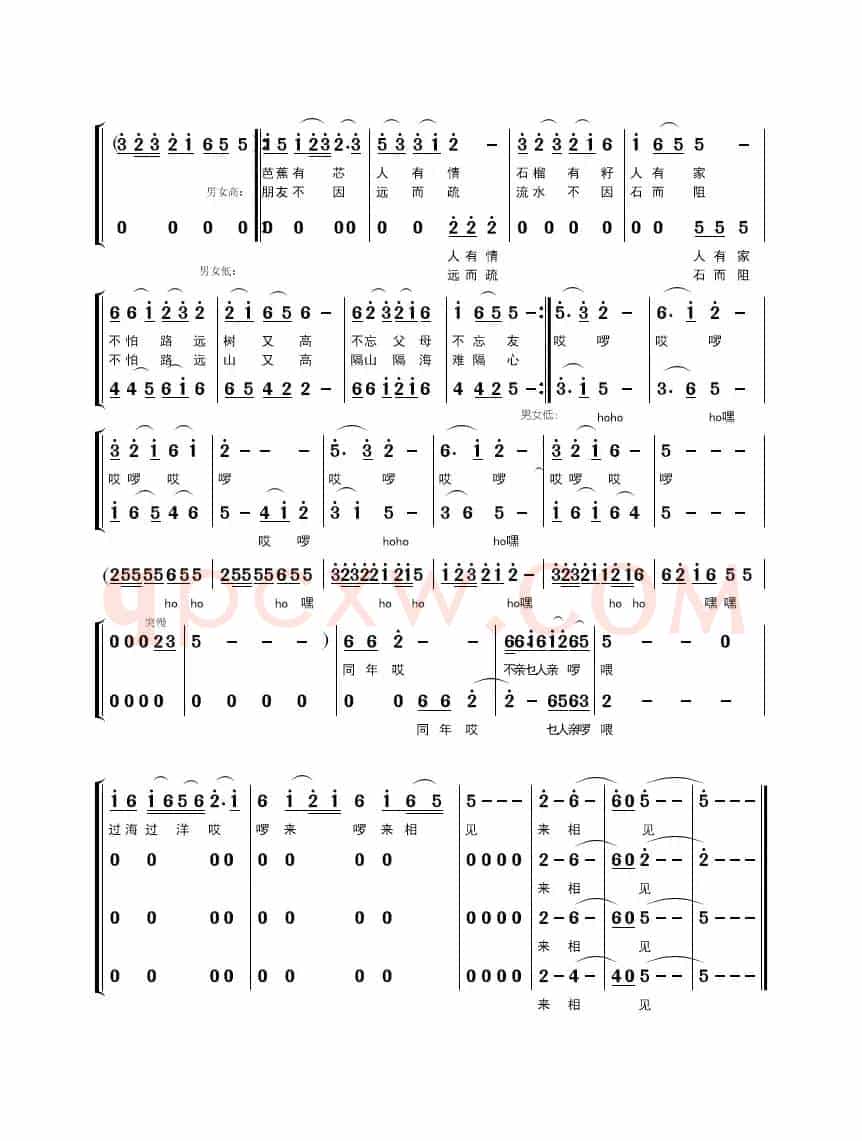 同年不亲乜人亲（黎族歌曲）