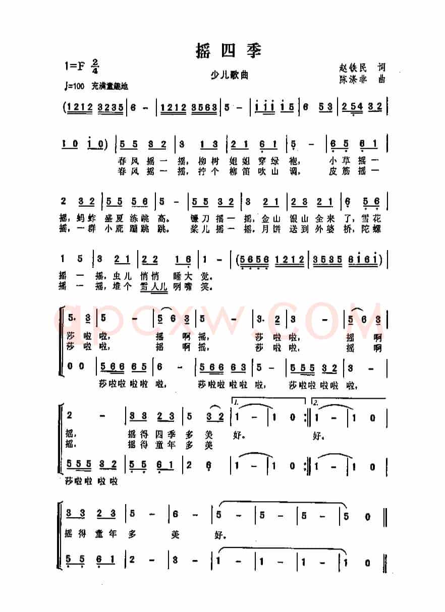 摇四季（赵铁民词 陈涤非曲）