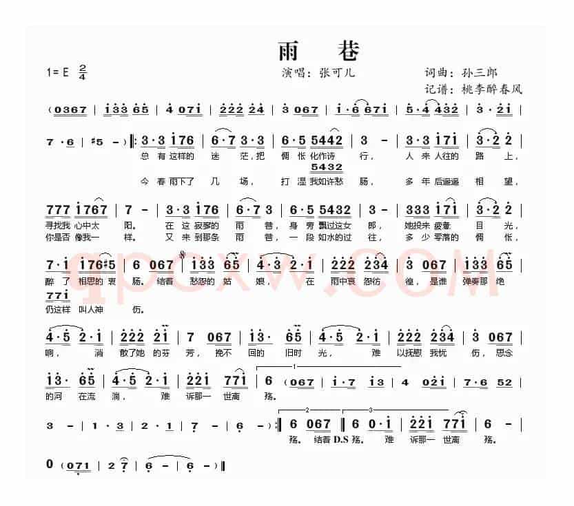 雨巷(孙三郎词 孙三郎曲)