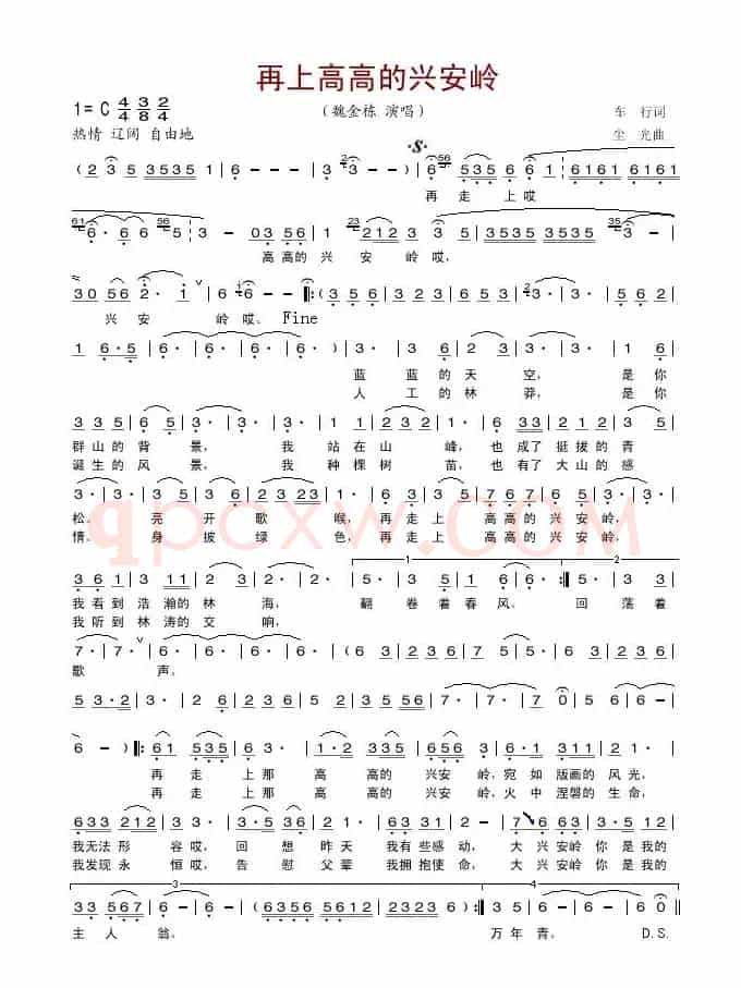 再上高高的兴安岭