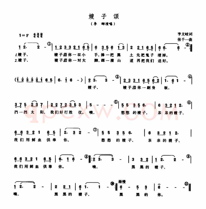 嫂子颂(电视剧《赵尚志》插曲、5个版本)