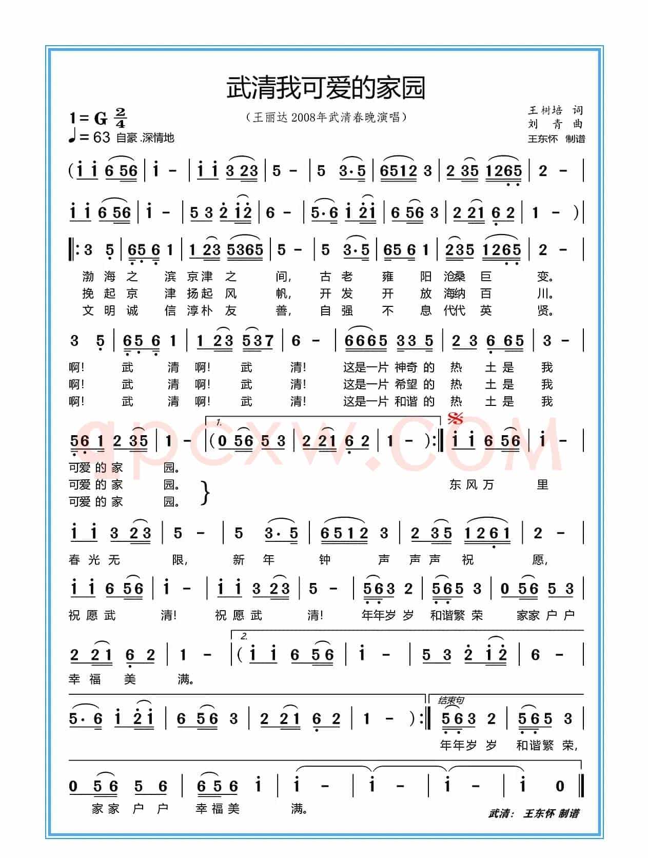 武清我可爱的家园（重新整理更正）