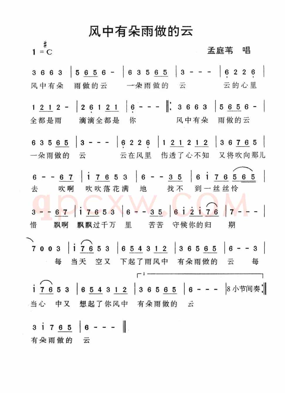 风中有朵雨做的云