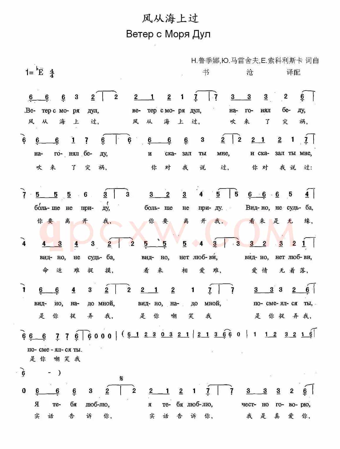 [俄] 风从海上过（中俄文对照版）