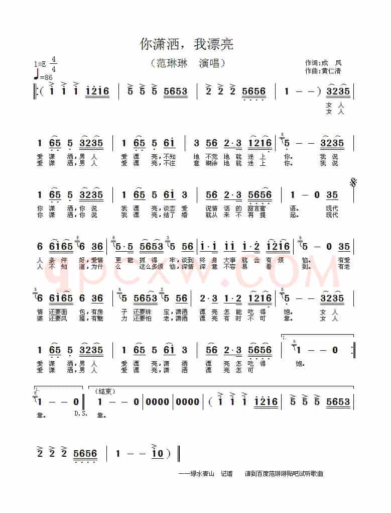 你潇洒，我漂亮