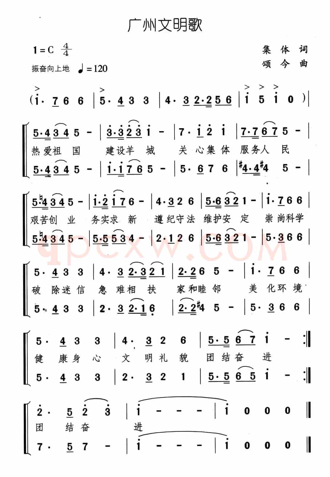 广州文明歌