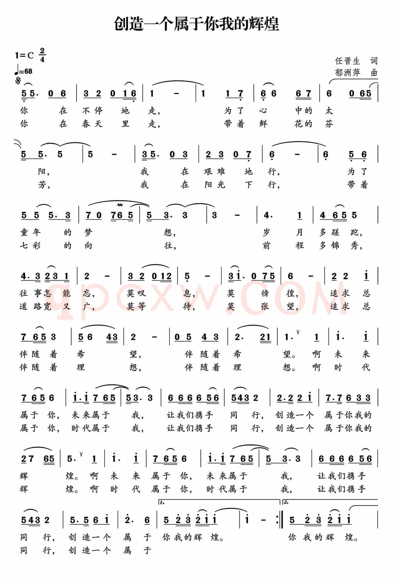 创造一个属于你我的辉煌（独唱+伴唱）