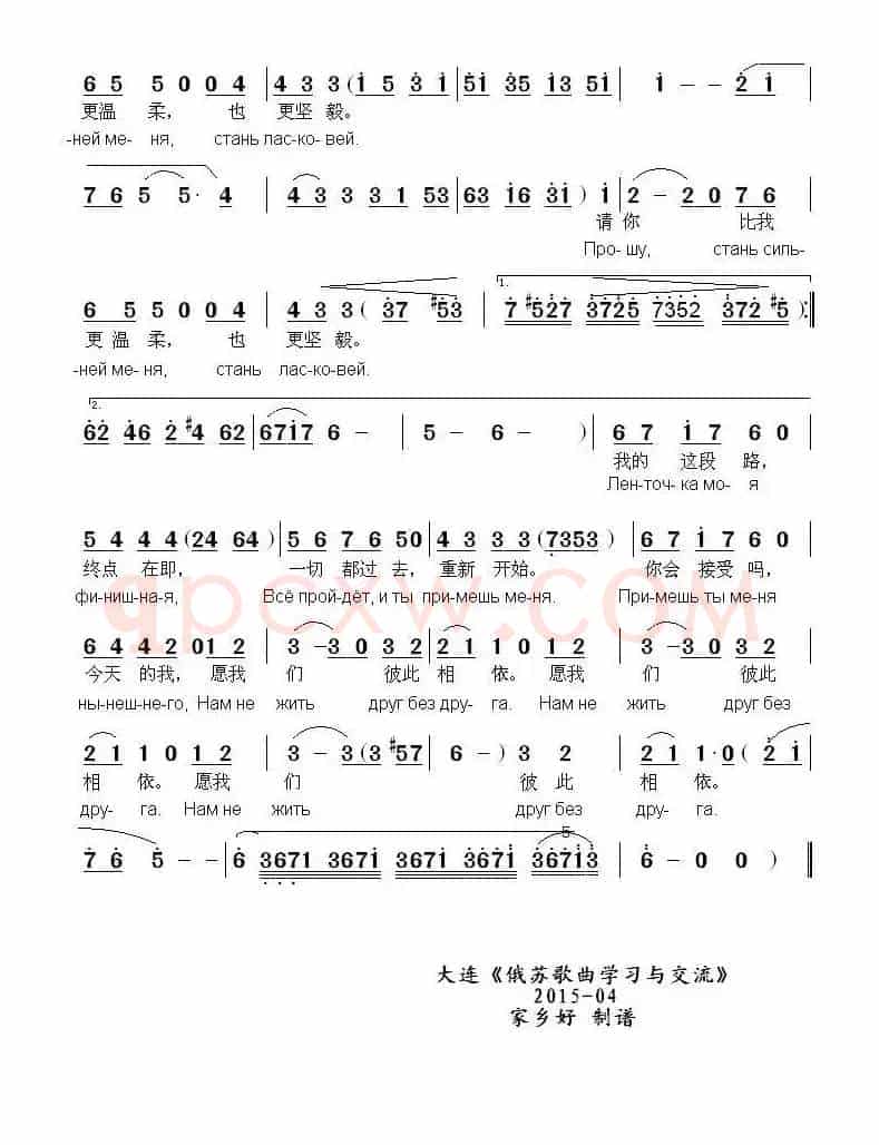[俄]愿我们彼此相依（中俄文对照）
