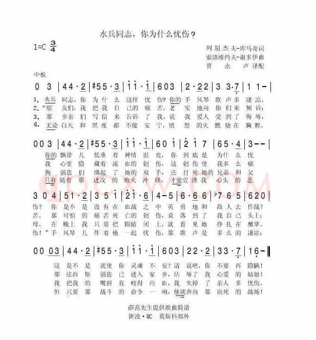 水兵同志，你为什么忧伤（俄）