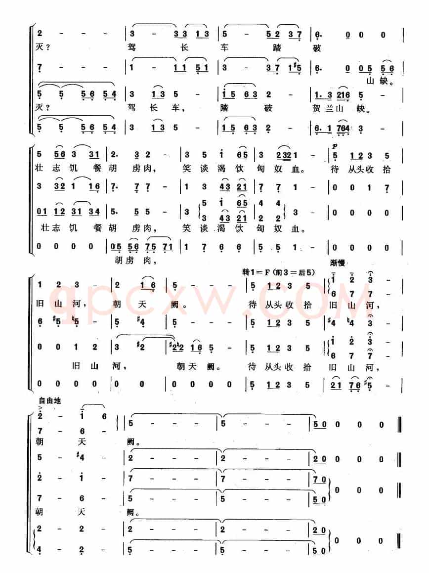 满江红（田丰编合唱版）