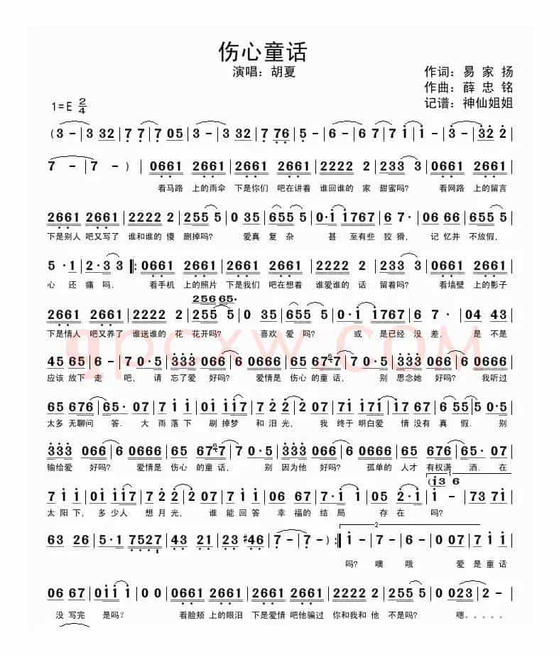 伤心童话