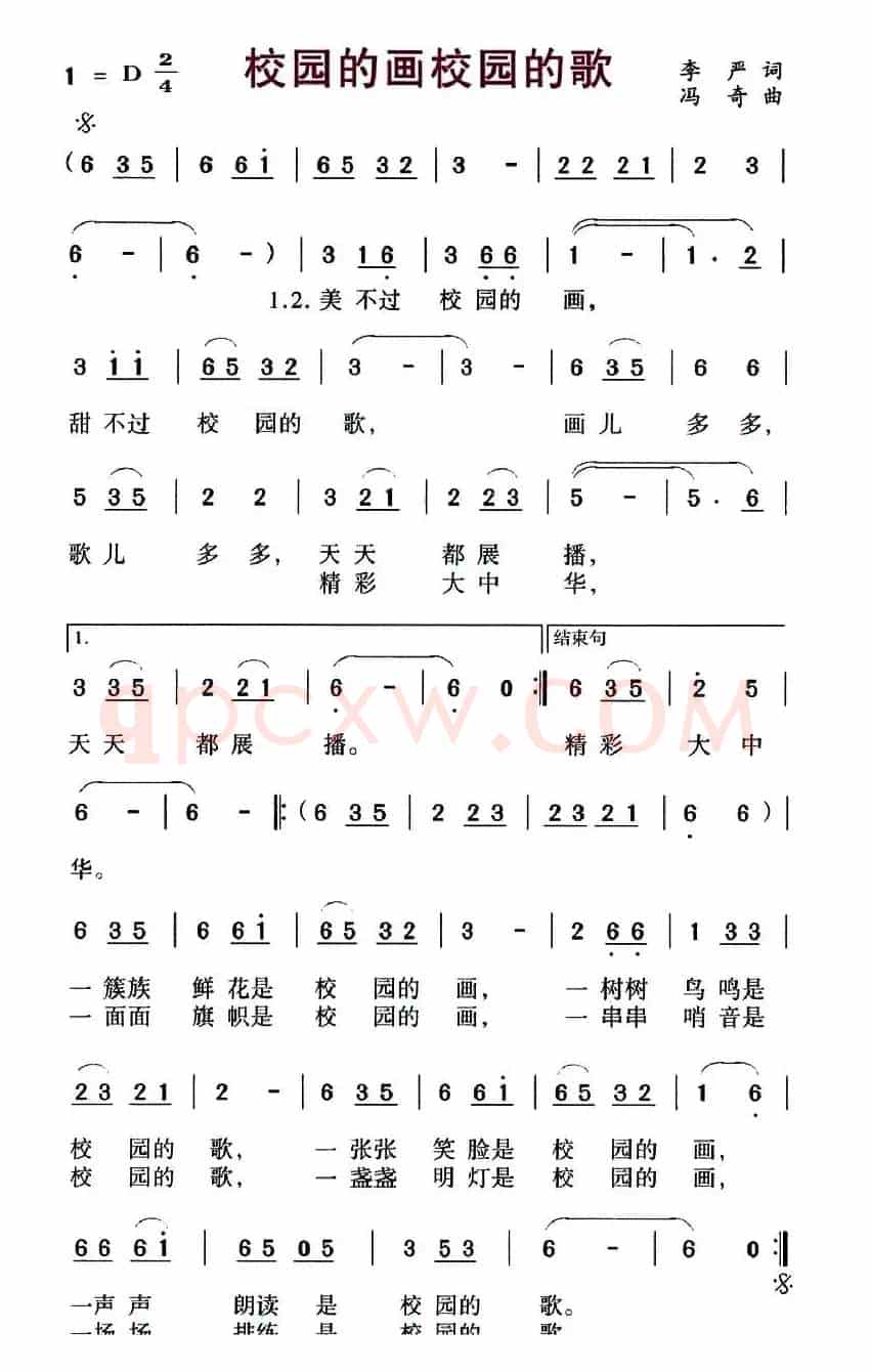 校园的画校园的歌