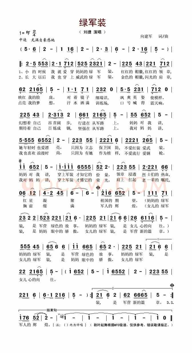 绿军装(向建军词曲)