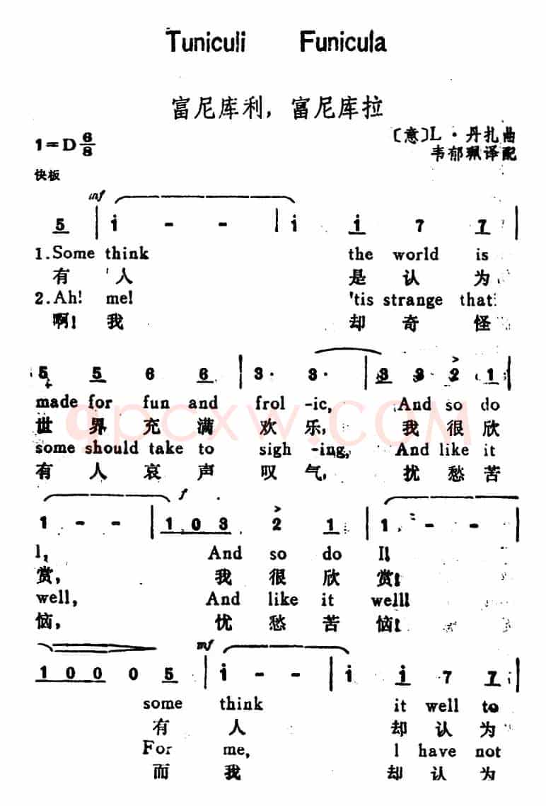 [意]富尼库利，富尼库拉（FuniculiFunicula）（汉英文对照）