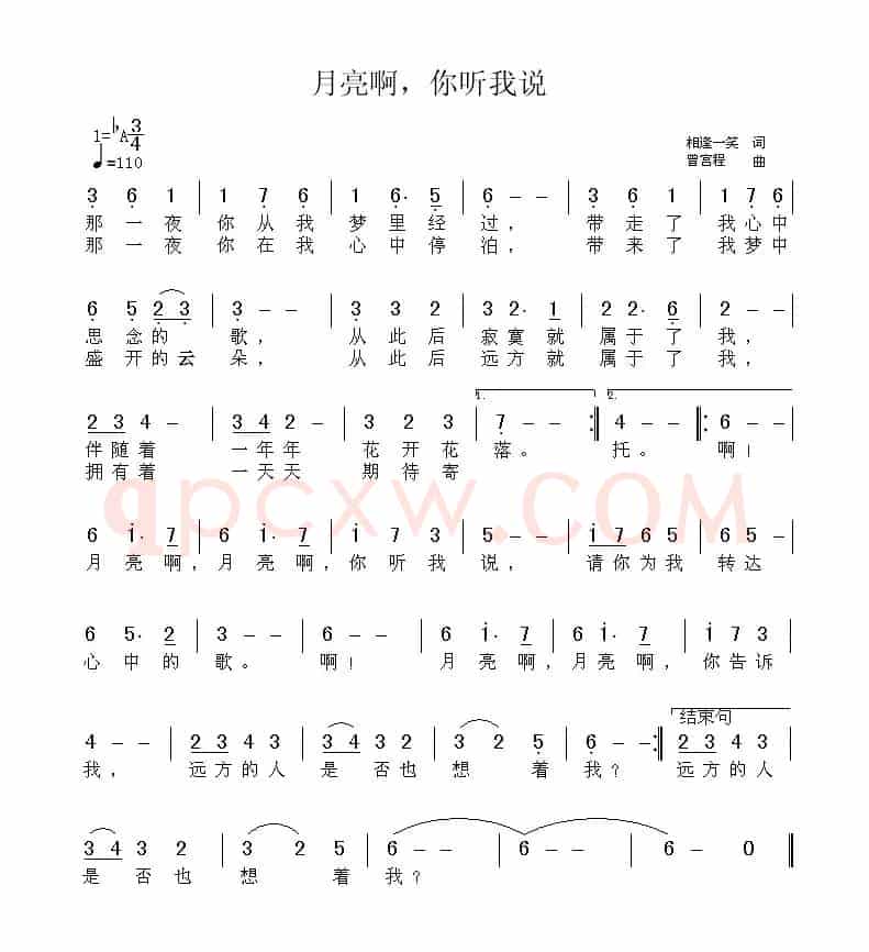月亮啊，你听我说