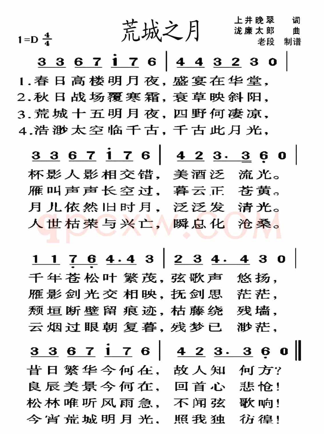 荒城之月