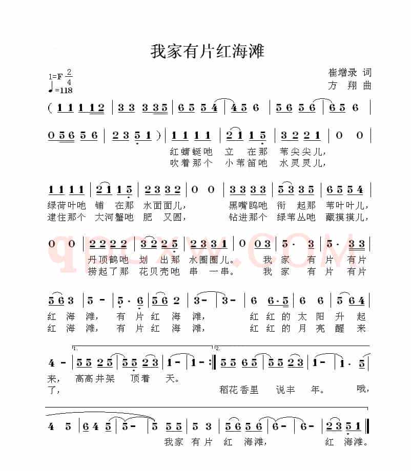 我家有片红海滩