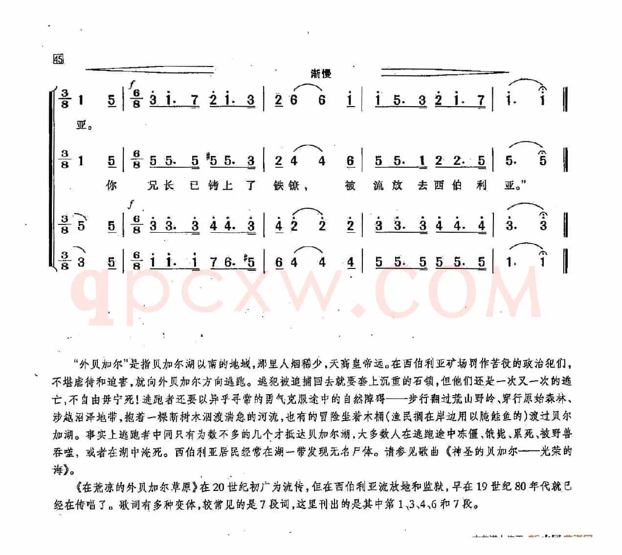 ​[俄]124在荒凉的外贝加尔草原（合唱）
