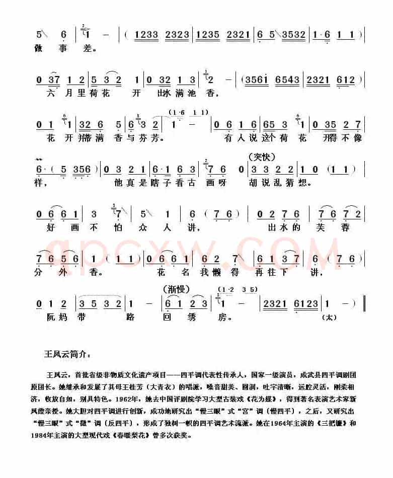 [四平调] 报花名