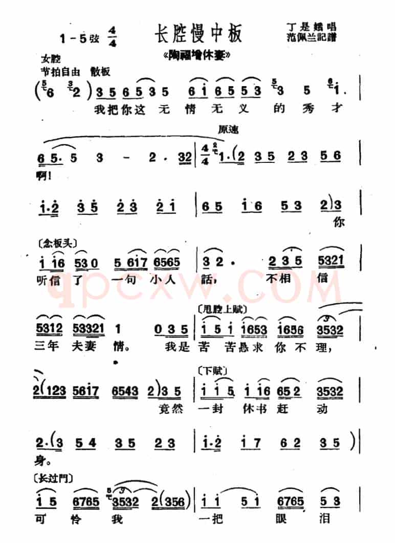 [沪剧]我把你这无情无义的秀才啊（《陶福增休妻》选段）