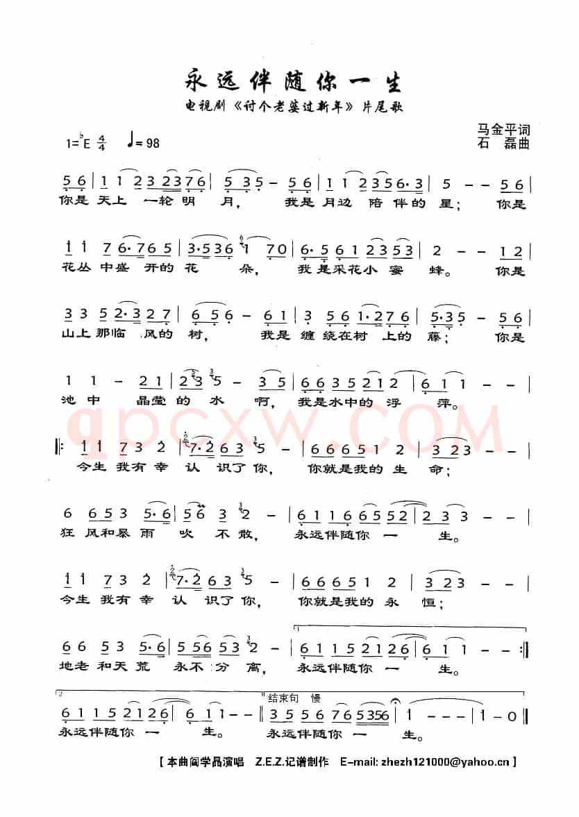 永远伴随你一生