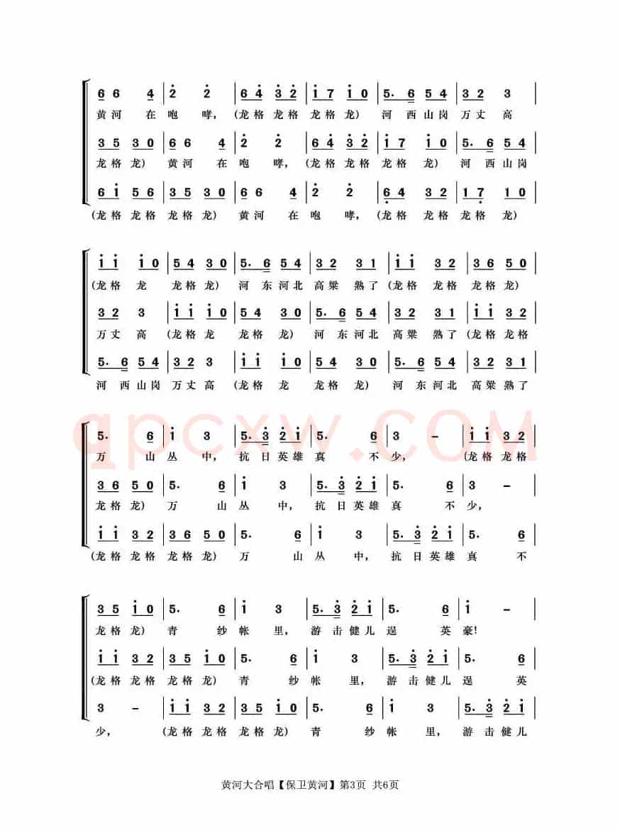 保卫黄河(《黄河大合唱》第七乐章)