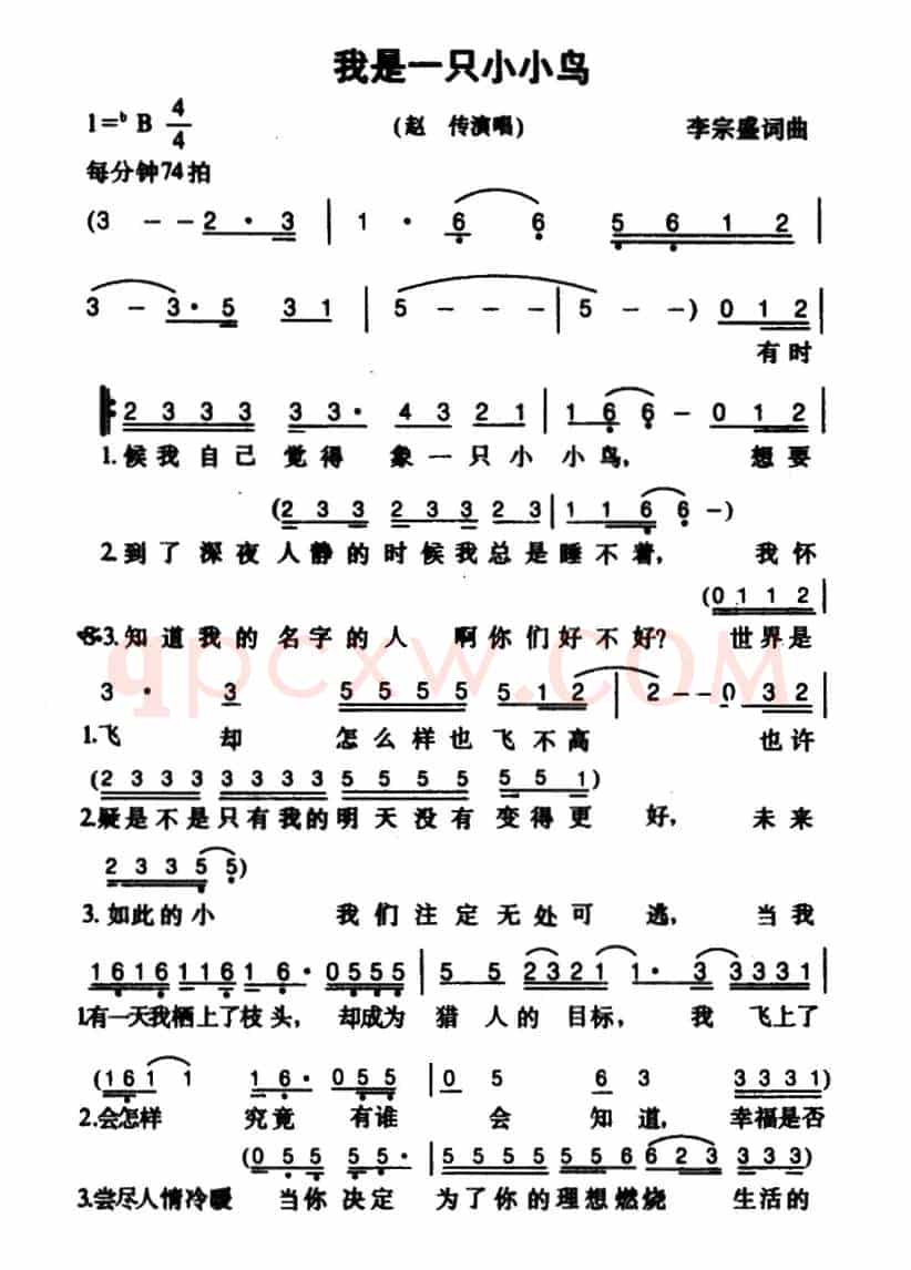 我是一只小小鸟