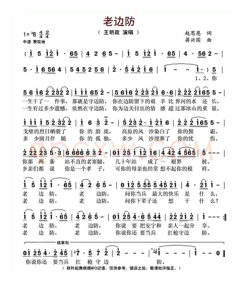 老边防(赵思恩词 蒋兴国曲)