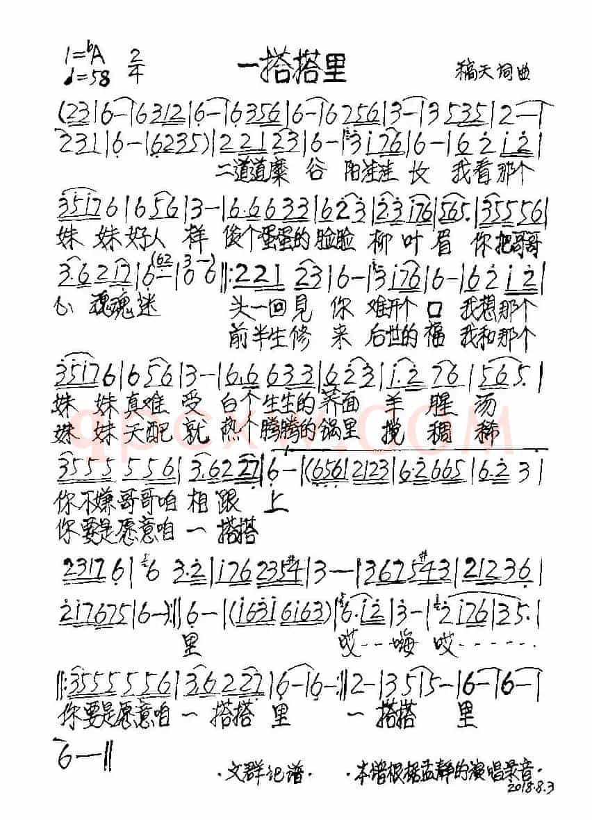 一搭搭里
