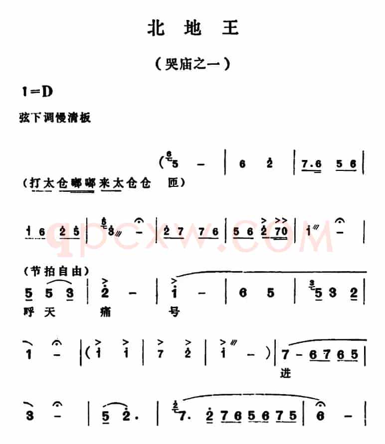 北地王·哭庙之一