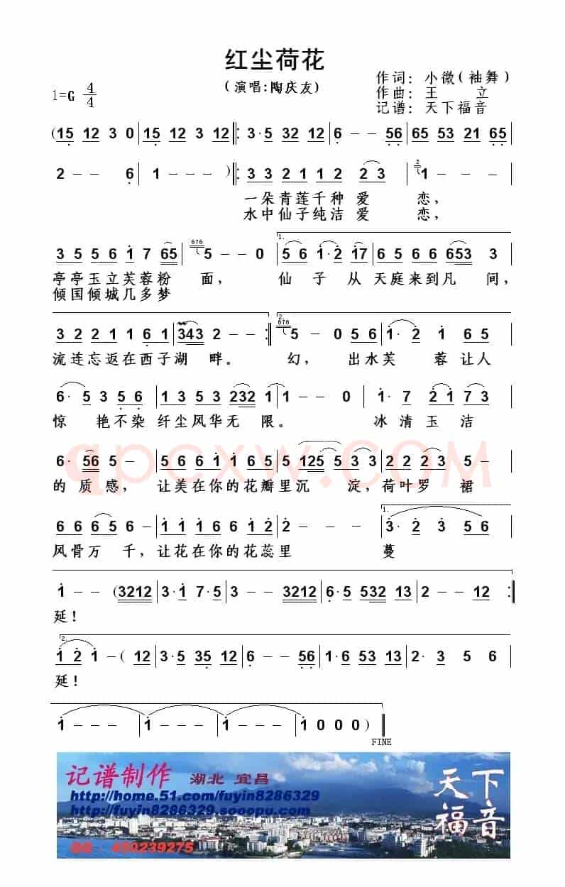 红尘荷花（小微词 王立曲）