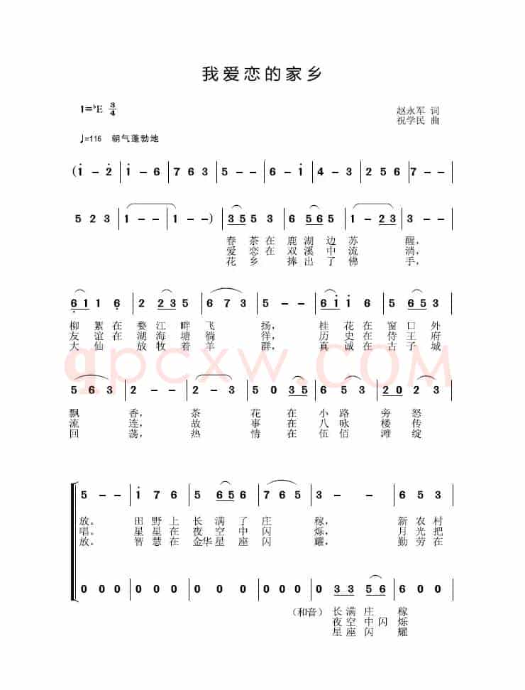 我爱恋的家乡
