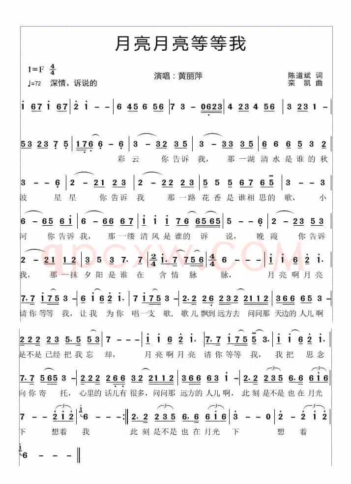月亮月亮等等我