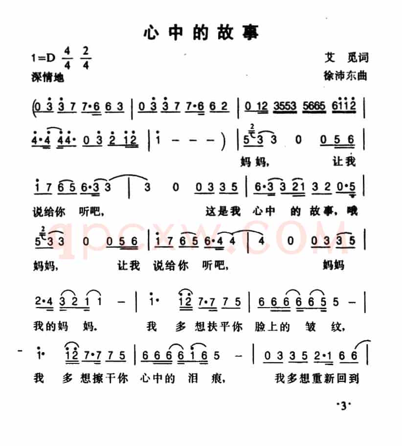 心中的故事(又名:我心中的故事)