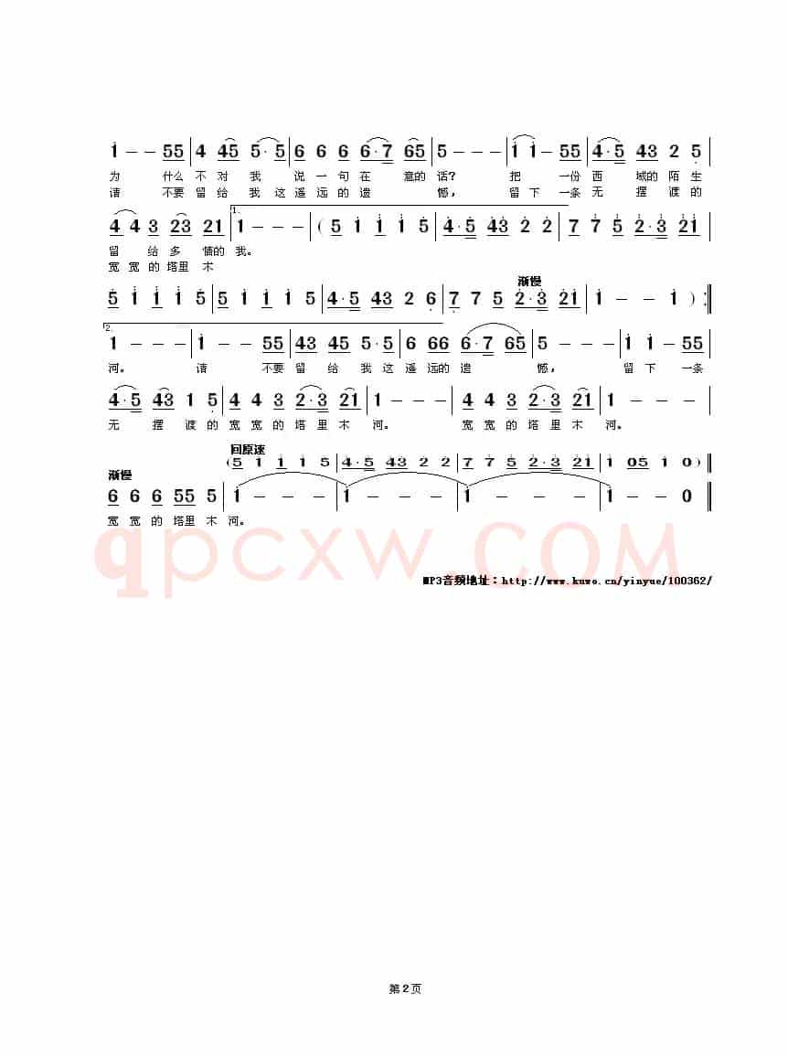 吐鲁番的小伙（戈一词 宁林曲)）