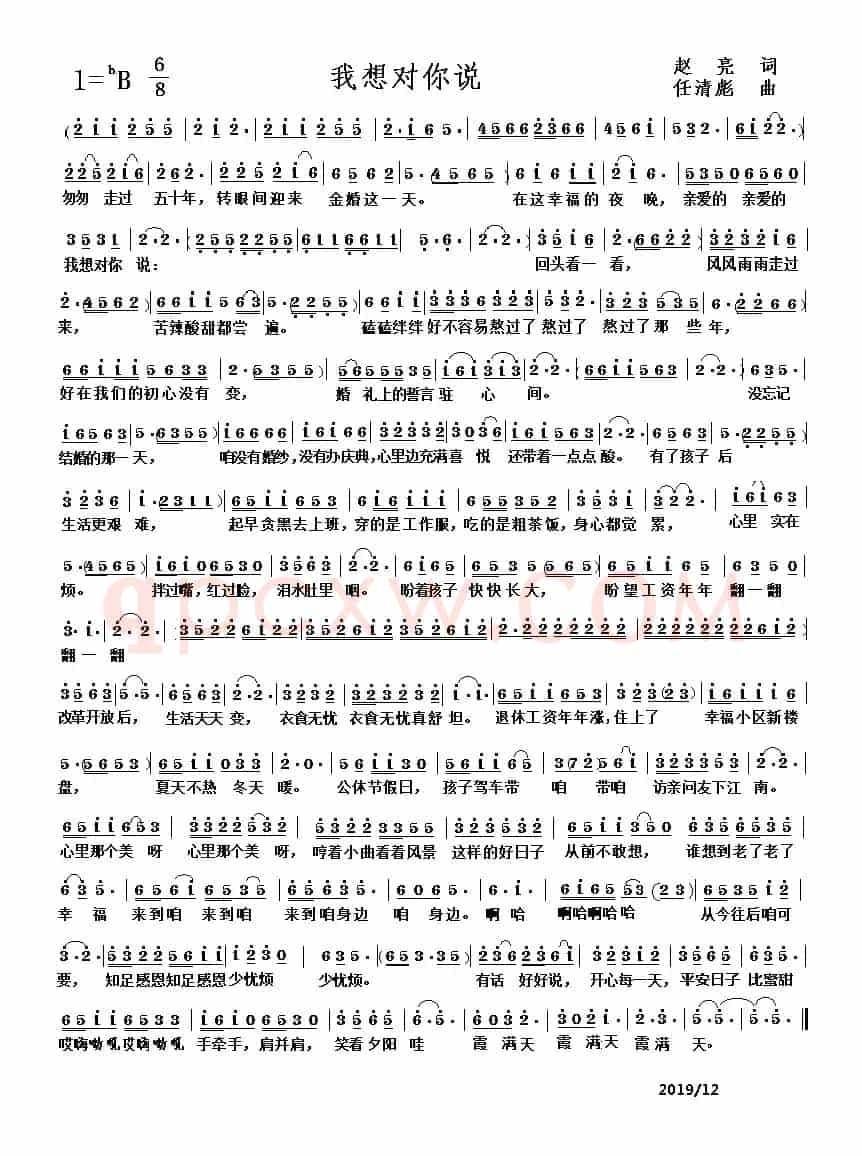 我想对你说