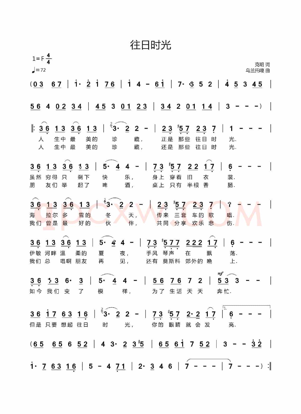 往日时光