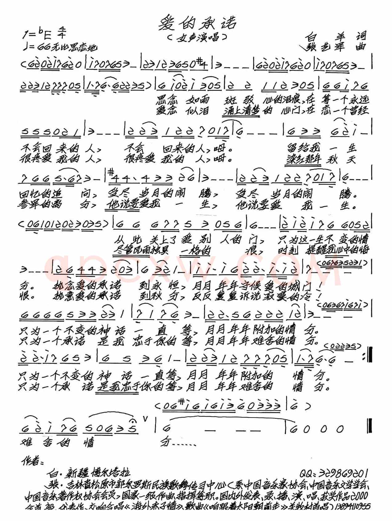 爱的承诺（白羊词 张艺军曲）