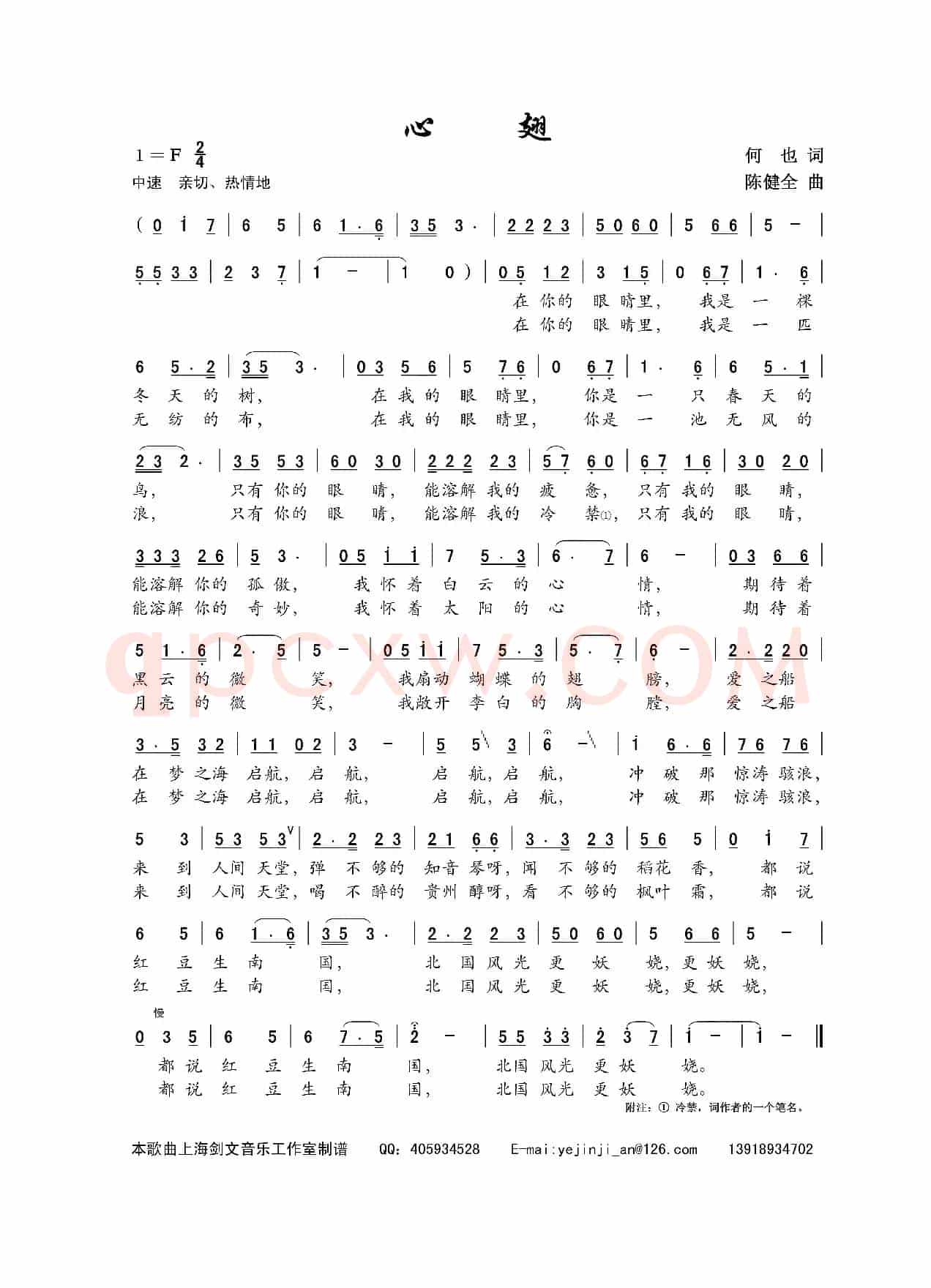 心翅（何也词 陈建全曲）
