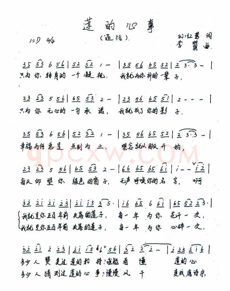 莲的心事(孙红莺词 李翼曲)