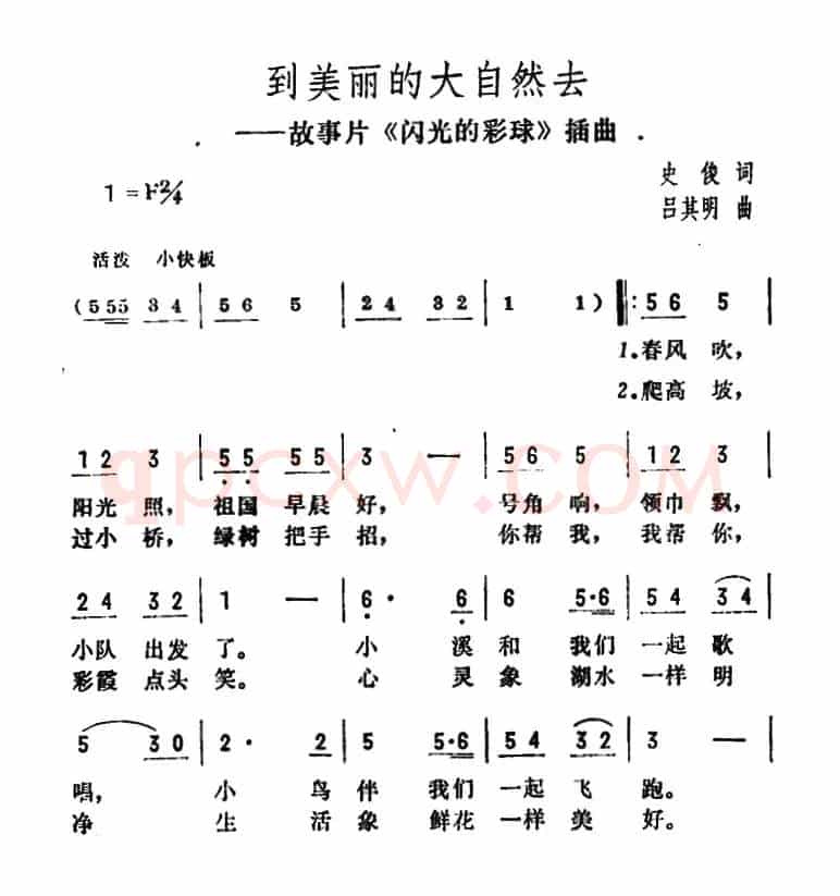 到美丽的大自然去（故事片《闪光的彩球》插曲）