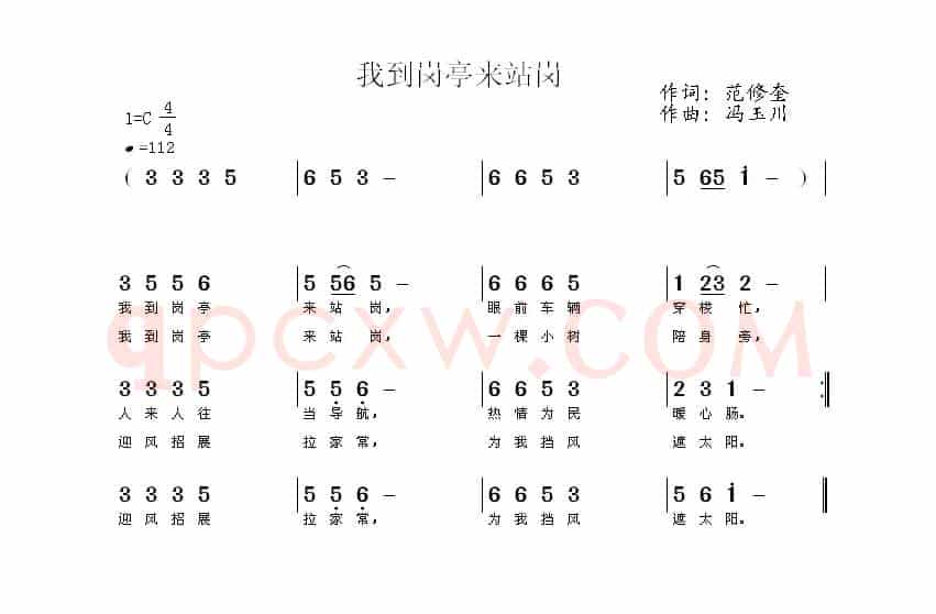 我到岗亭来站岗
